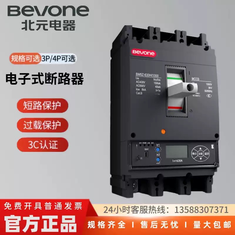 北京北元电器电子式塑料外壳断路器BM5Z-250L_3400_400A_630A_40A
