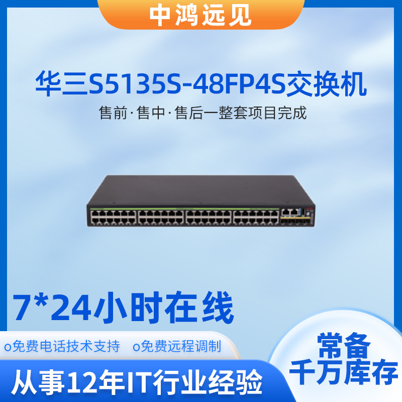 H3C/Xinhua 3 Switch S5135S-48FP4S/48FP4X-EI Ethernet Switch 48 Port Equipment