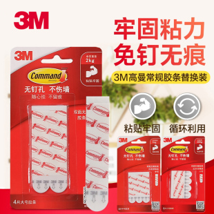 3m Goldman Traceless Replacement Tape, No Punching, Strong Double-Sided Tape, No Damage to the Wall, Removable Glue, Goldman Magic Buckle Backing Tape