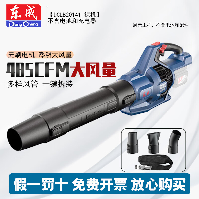 Dongcheng 20V secador de pelo de litio sin escobillas soplador de nieve industrial DCLB20141 soplador de polvo soplador de polvo