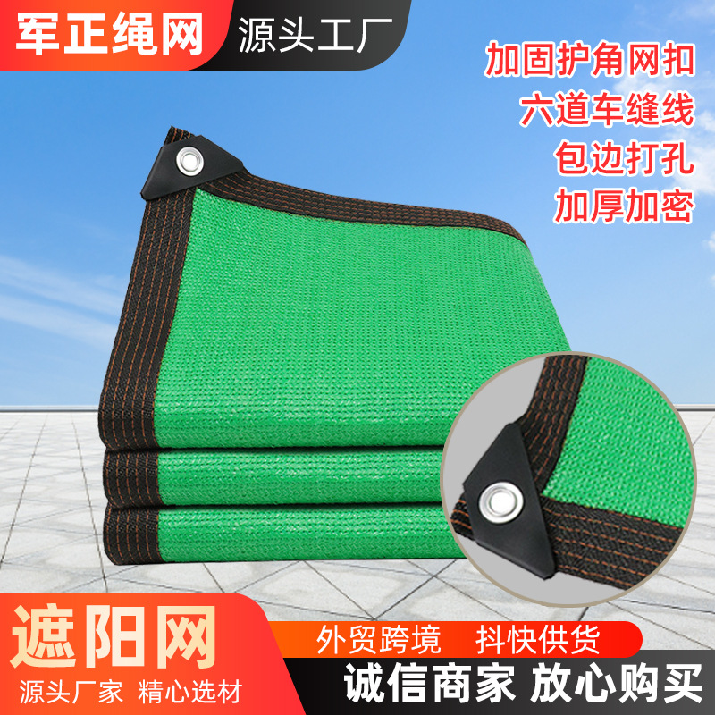 绿色遮阳网 包边打孔遮阳耐高温防老化加厚防晒网 室外阳台隔热网
