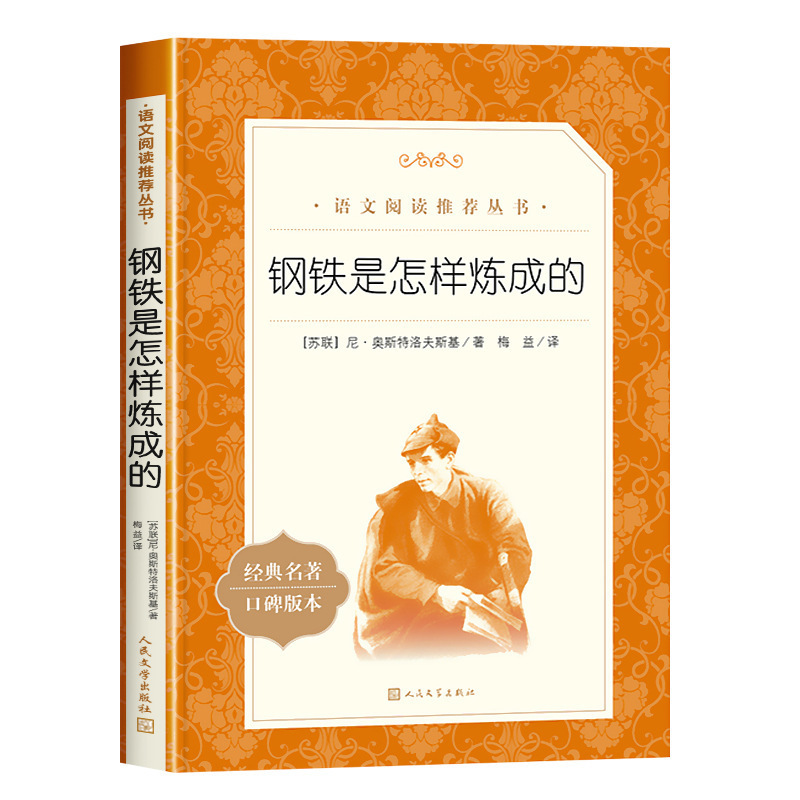 呼兰河传萧红著小学生阅读课外书小兵张嘎人民文学出版社俗世奇人|undefined