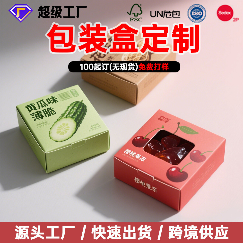 零食外包装白卡盒彩色印刷披萨天地盖加厚瓦楞折叠飞机盒工厂定制