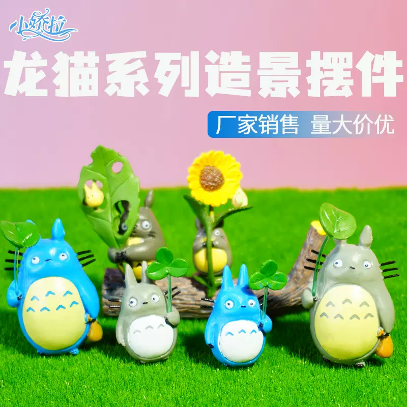 鱼缸龙猫小摆件 三叶草举叶子宫崎骏新款办公室卡通装饰品 微景观