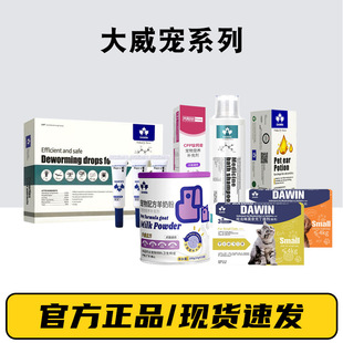Dawei Pet's Full Range of Pet Nutritional Supplements for Cats and Dogs, Internal and External Deworming, Skin Care, Fungal Pyoderma