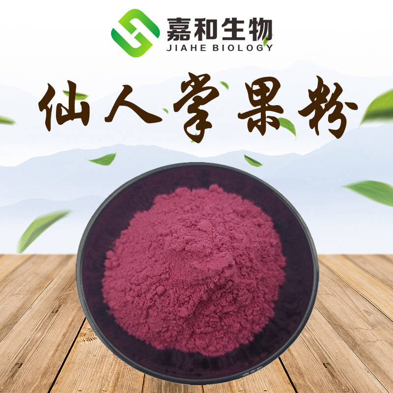 果蔬汁粉仙人掌果粉仙人掌果汁粉嘉和现货天然健康高浓度食品级