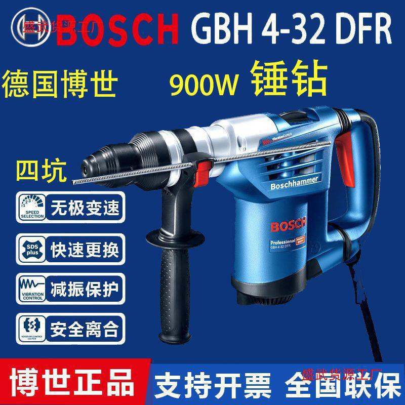 博世GBH4-32四坑电锤多功能电钻电镐冲击钻电动轻型大功率垒德株