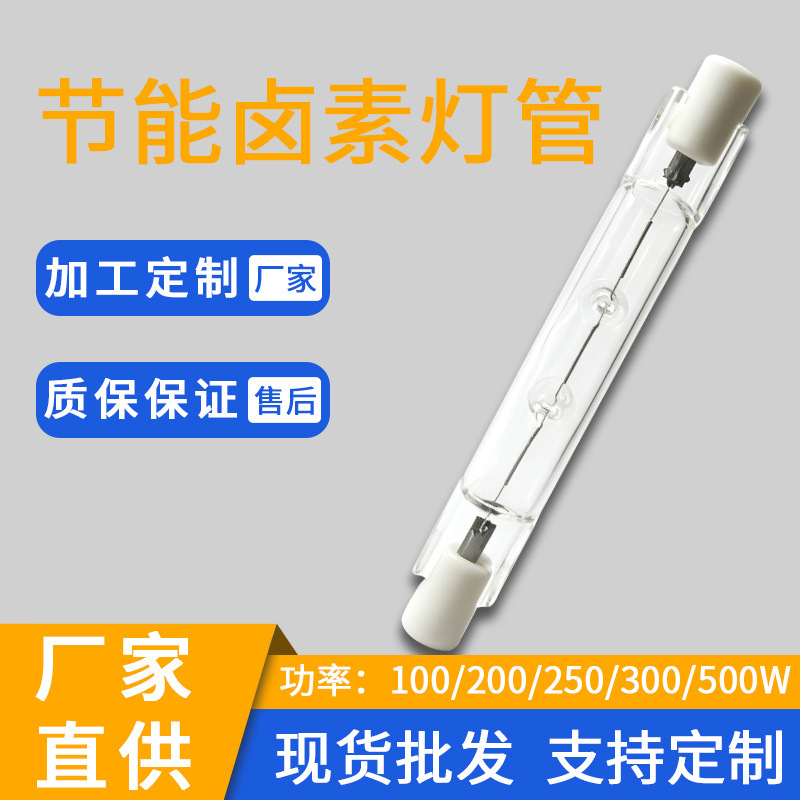Manufacturer Supplies C-Grade R7S Double-Ended J78 Energy-Saving Halogen Tungsten Lamp Tubes, Iodine Tungsten Lamps 80/120/160W Wholesale