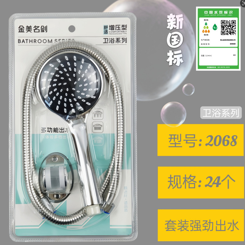 Jinmei Mingjian Handheld Shower + Hose Set Household Bathroom Shower Head Shower Pipe Bathroom Fixtures Universal