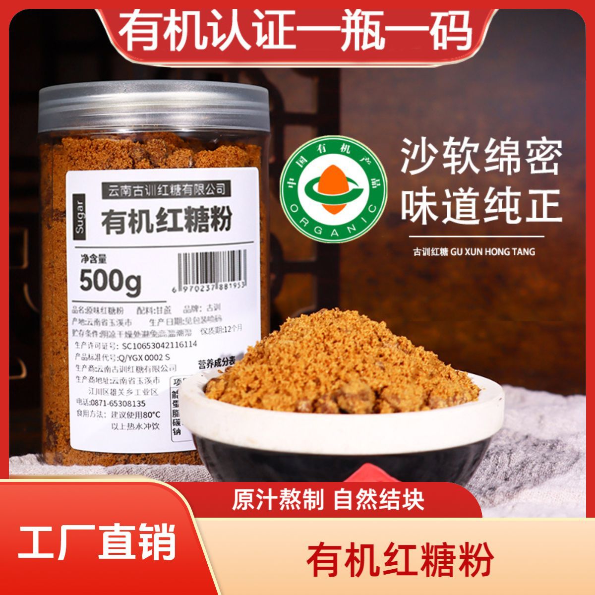 云南有机红糖粉手工烘干纯甘蔗原汁原味红糖老红糖食用速溶红糖粉