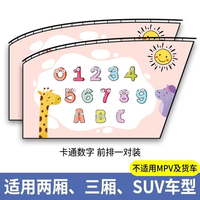 Car window sunshade car curtain | Car curtains - cartoon-digitalfront-row-pair