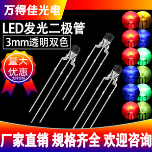 3mm round head transparent two-color red blue red green red yellow light emitting diode F3 red green co-yin co-yang led lamp beads