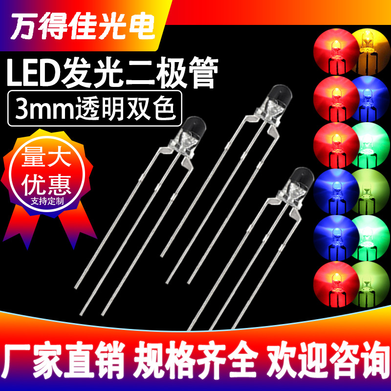 3mm round head transparent dual-color red-blue-red-green-red-yellow LED F3 red-green common cathode common anode LED beads