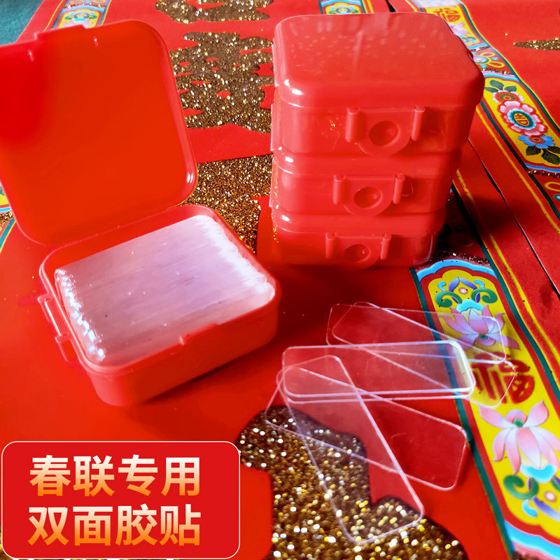 透明無痕貼對聯春聯專用雙面貼婚車婚房不殘留強力高粘雙面膠