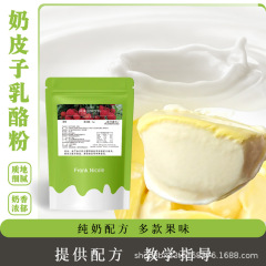 乳皮サワークリームパウダー、カシスチーズパウダー、乳皮専用サワークリームパウダー原料、乳皮サワークリームパウダー