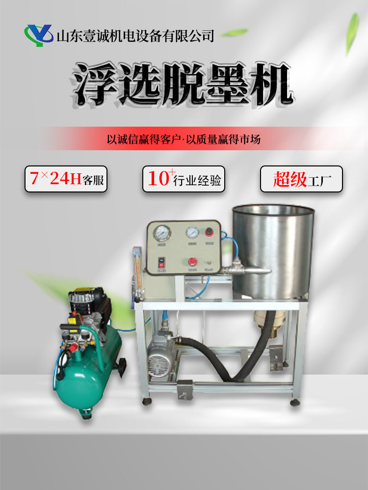 YC-TM-A浮选脱墨机_06
