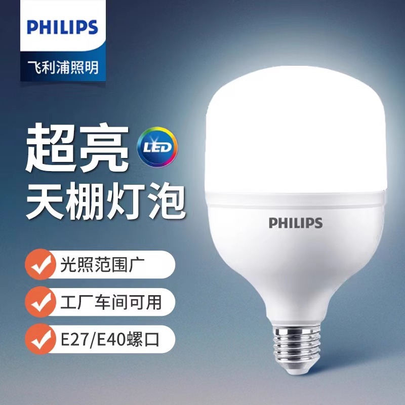 飞利浦大功率led灯泡 E27E40螺口节能灯高富帅柱泡80W65W40W球泡