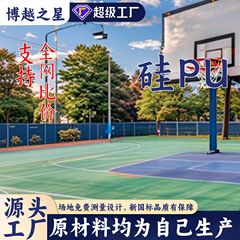 環境に優しい弾性シリコーン PU コート材料シリコーン PU バスケットボールコートゴムテニスコートバドミントンコートの工事と材料