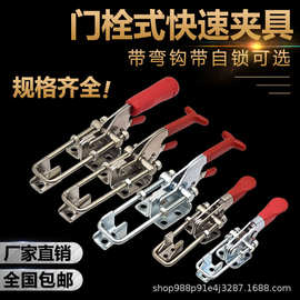 304不锈钢带自锁可调节搭扣 弯钩431快速夹具锁紧扣40323门栓夹钳