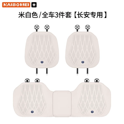 Cover Interior Supplies — Seat cushion, seat cover - changan-leather-punched-off-white-cushion-three-piece-set