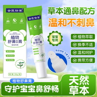 舒鼻膏草本植物萃取鼻腔护理鼻舒膏儿童草本苍耳子通气植物舒鼻膏