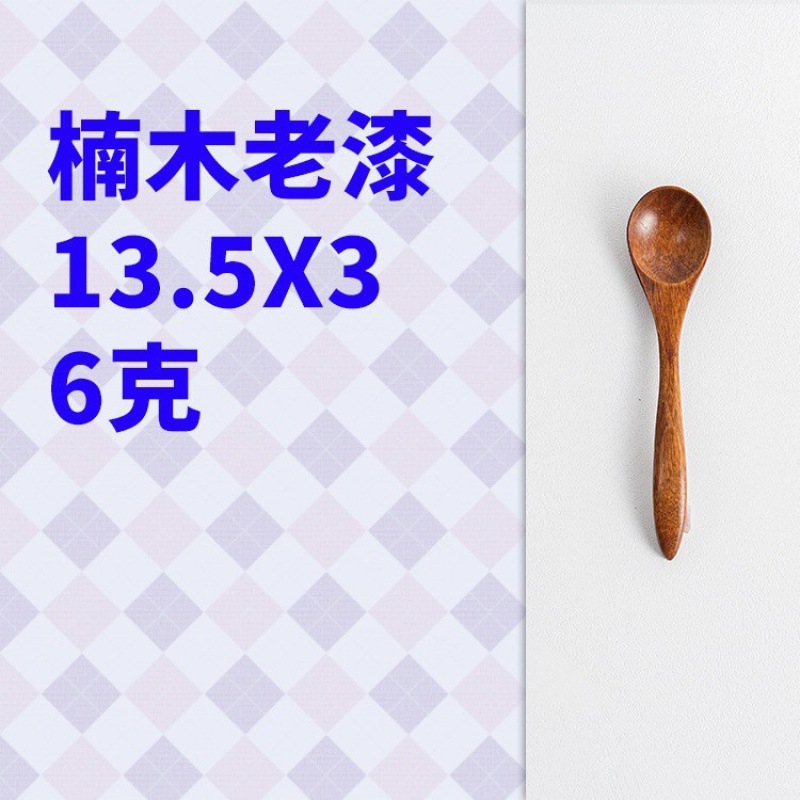 現物日本式木スプーン13.5*3cm楠木老漆木スプーン家庭用木製スプーンメーカーは字を彫ることができる|undefined
