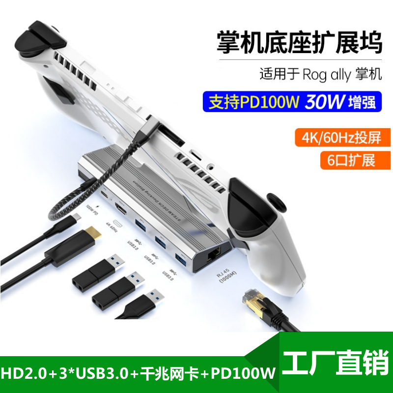 Cross-border Hot Selling Handset Base Dock for Asus Asus rogally Game Machine Steam Deck