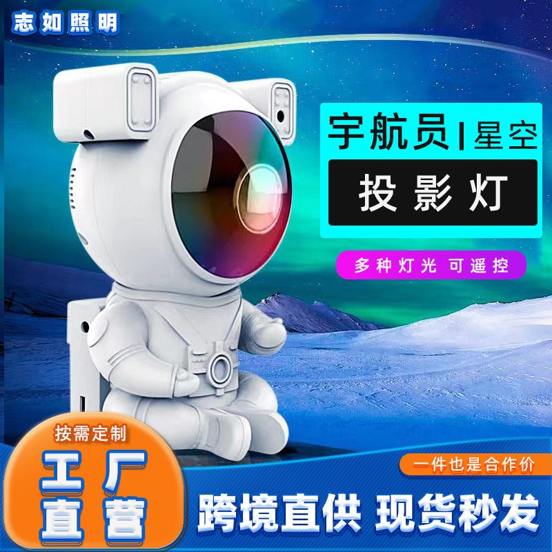 宇航員星雲星空投影小夜燈臥室睡眠氛圍燈浪漫天星臥室投影儀禮物