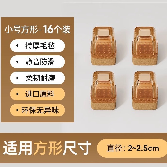 Upgraded anti-slip bottom - square small size [brown 16 pieces] suitable for length and width 2-2.5cm