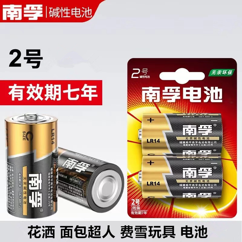 Officially Authorized Nanfu No. 2 Battery, C-Type Battery, Lr14 Alkaline No. 2 Battery, Nanfu Quality Single-Cell Price Officially Authorized Nanfu No. 2 Battery, C-Type Battery, Lr14 Alkaline No. 2 Battery, Nanfu Quality Single-Cell Price