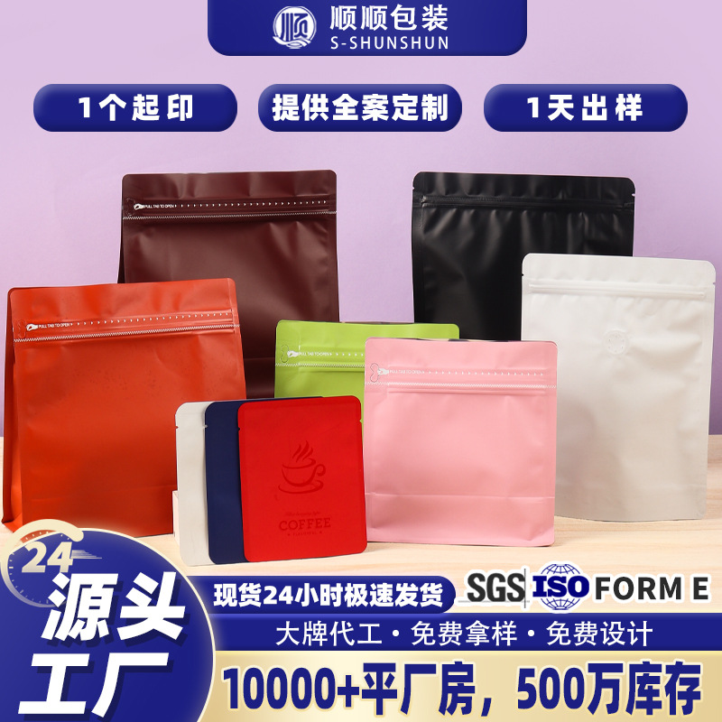 八边封咖啡袋食品包装袋定制铝箔袋子零食茶叶自封袋咖啡豆包装袋