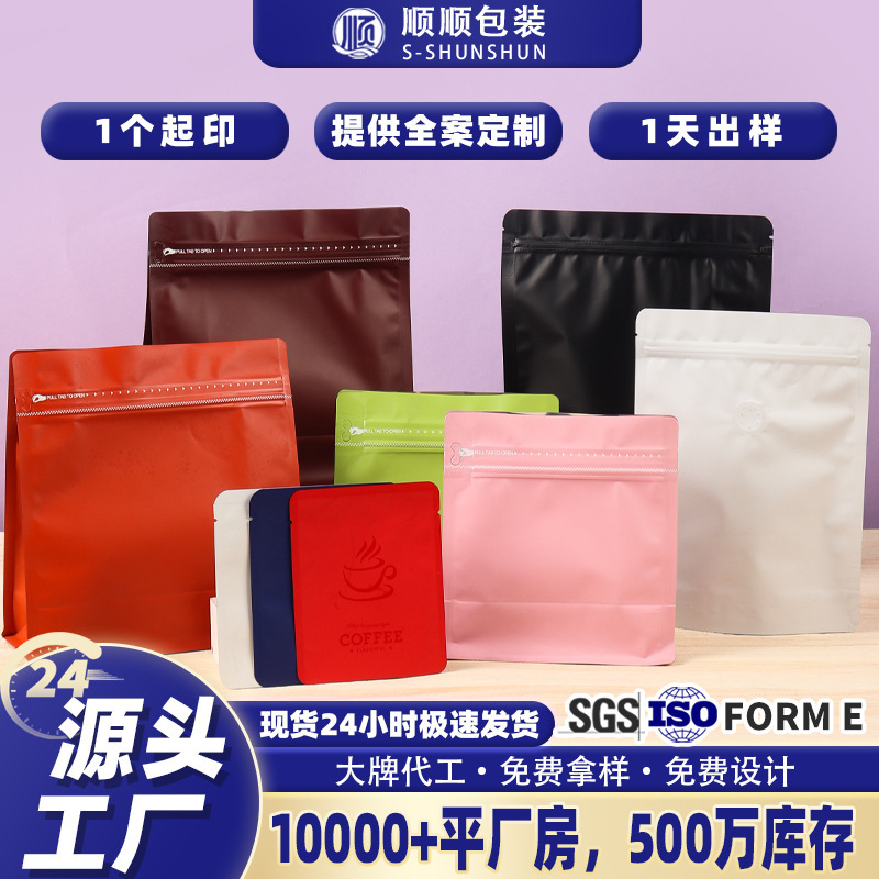 Eight-Side Sealed Coffee Bag Food Packaging Bag Custom Aluminum Foil Bag Snack Tea Ziplock Bag Coffee Bean Packaging Bag