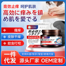 宫川富士牌肤必舒皮肤型外用保健膏蚊虫叮咬湿诊痒皮肤干燥红痒