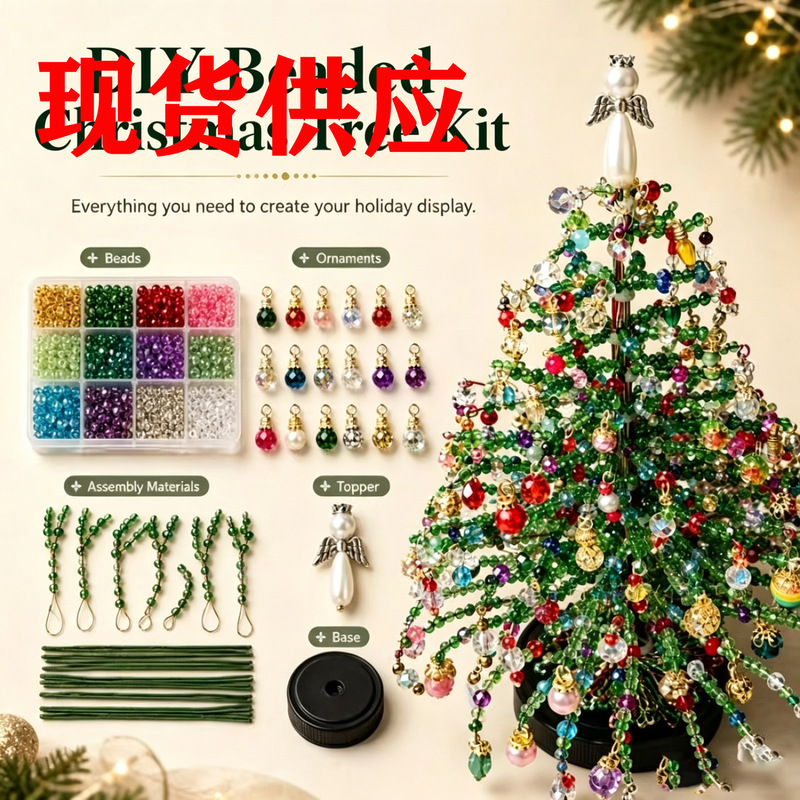 Cross-border new product DIY Beaded Christmas Tree Kit Handmade DIY beaded Christmas tree set Cross-border new product DIY Beaded Christmas Tree Kit Handmade DIY beaded Christmas tree set
