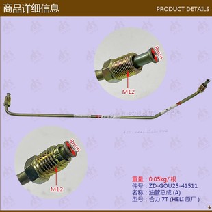 Forklift Parts Wholesale Oil Pipe Assembly (a) Heli 7t / Gou25-41511