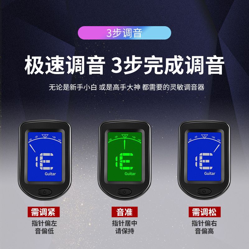 Folk guitar tuner violin folk music guzheng pipa erhu twelve equal temperament multifunctional tuner