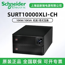 APCʩ͵SURT10000XLI-CHھʽ10KWCUPSgԴ