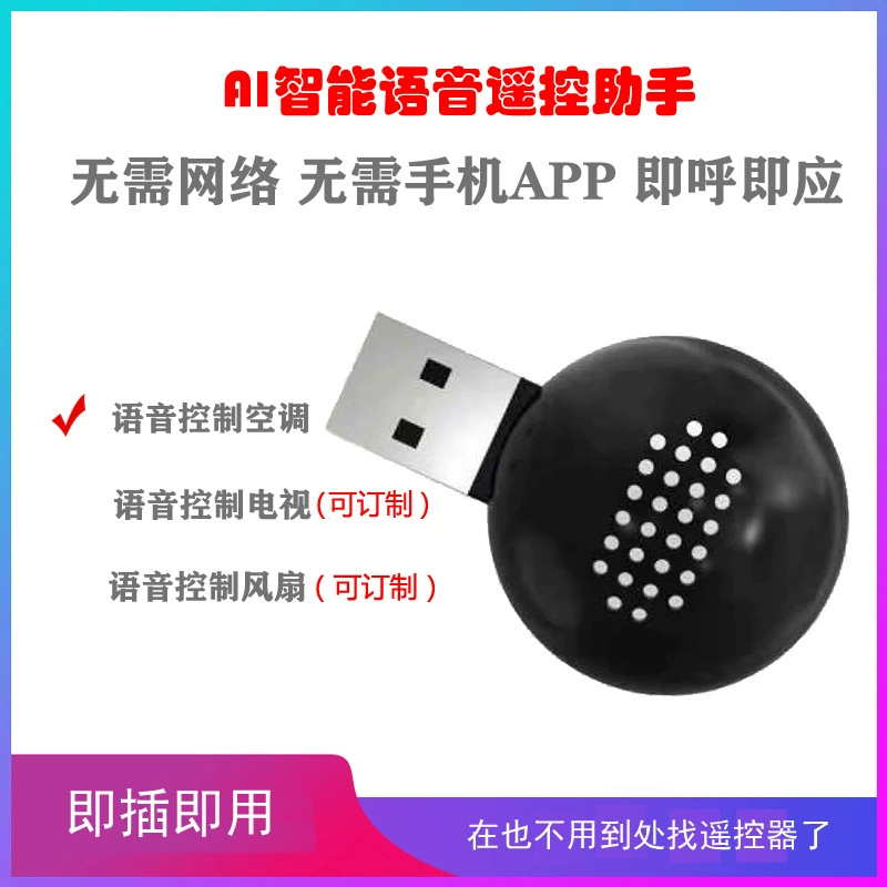 Интеллектуальный голосовой пульт дистанционного управления кондиционером, вы можете включить голосовой пульт дистанционного управления кондиционером, когда говорите