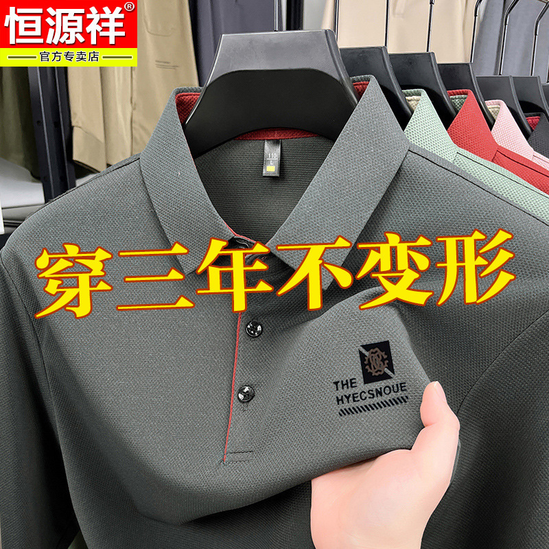 恒源祥冰蚕丝男士长袖t恤2025年春秋季商务休闲翻领polo衫男正好|undefined