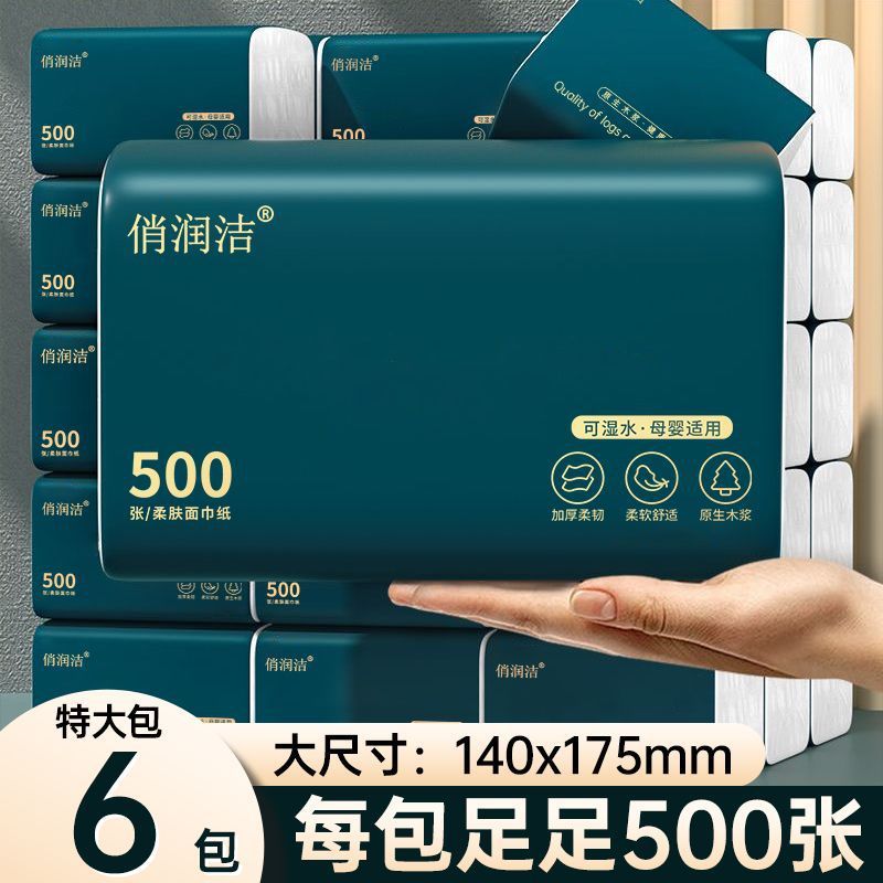原木抽纸500张大号整箱批发家用大包餐巾纸卫生纸可湿水妇婴纸巾|undefined