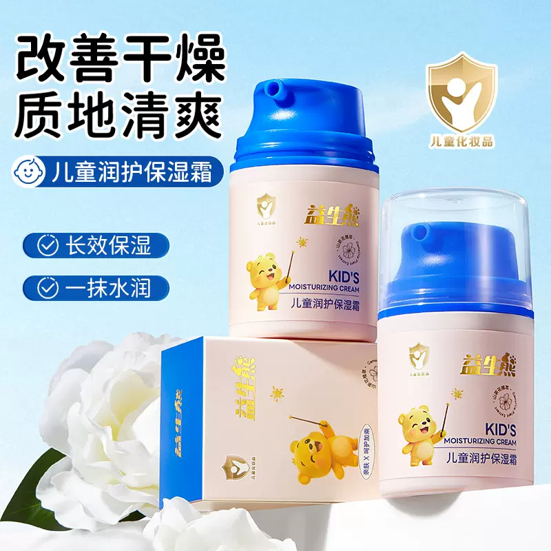 益生熊儿童润护保湿霜滋润保湿舒缓宝宝儿童专用面霜秋天润肤乳