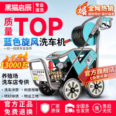 黑猫启辰高压洗车机工地养殖场大功率清洗机工业级高压洗地机批发