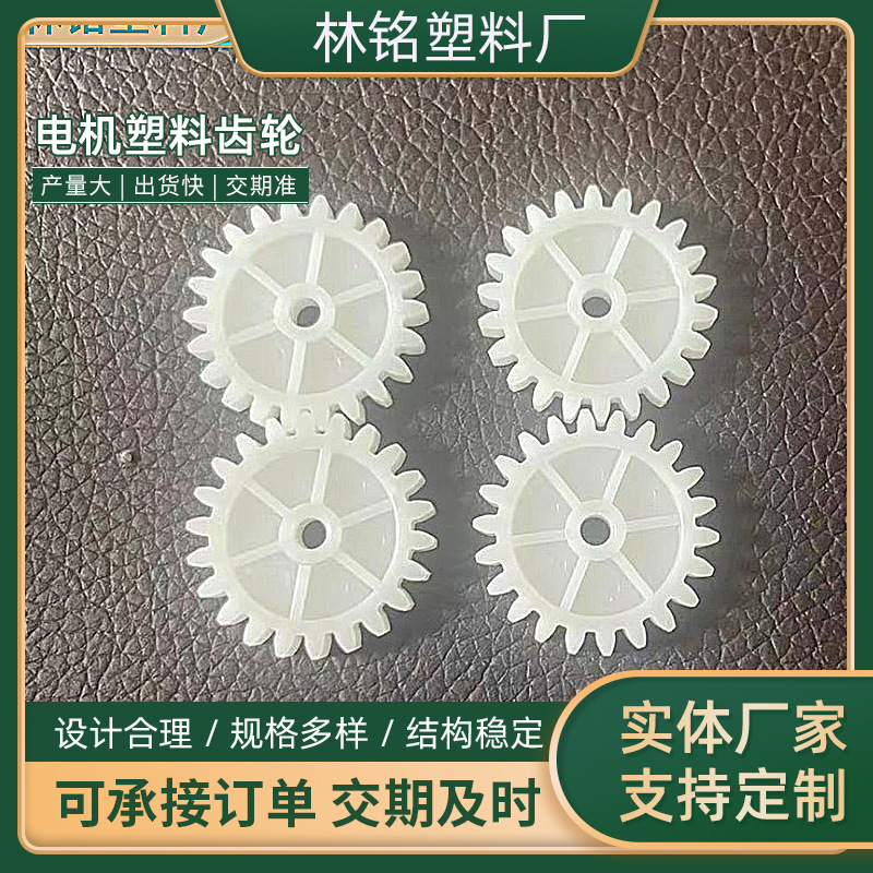 供应电机塑料齿轮塑胶玩具齿轮DIY配件塑料包胶齿轮加工配件批发