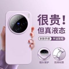 vivox200s 携帯電話ケース x200ultra 新しい vivo 液体シリコーン x200pro 男性と女性 x200p に適しています。