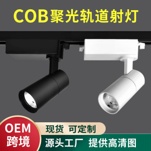 Zhongshan Manufacturer Led Surface-Mounted Rail Light Clothing Store Commercial Cob Track Light Spotlight Shop Slide Light Wholesale