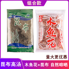 昆布干海带木鱼花柴鱼高汤味噌汤日式汤关东煮食材干货厚片