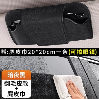 Car Glasses Clip/Bill Clip – Frame - suede-suede-dark-night-suede-towel