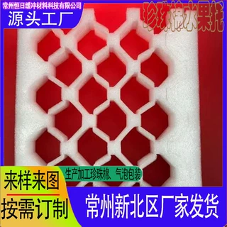 厂家供应EPE珍珠棉草莓托异型深加工减震缓冲泡沫内衬内托定制