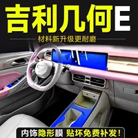 Geely Geometry e Firefly специальная внутренняя пленка для экрана, закаленная пленка, защитная пленка, принадлежности для украшения салона автомобиля, модифицированные новые.