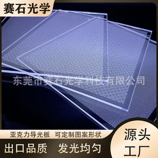 Acrylic Light Guide Plate Laser Dot Light Flat Panel Lamp Flat Panel Light Guide Plate Wholesale Table Lamp Ultra-Thin Light Box